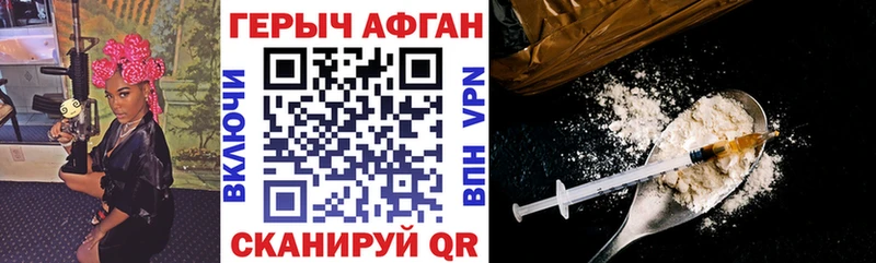 ГЕРОИН хмурый  Великие Луки 